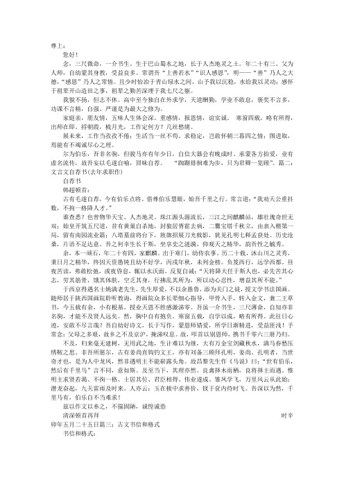 古文推荐信