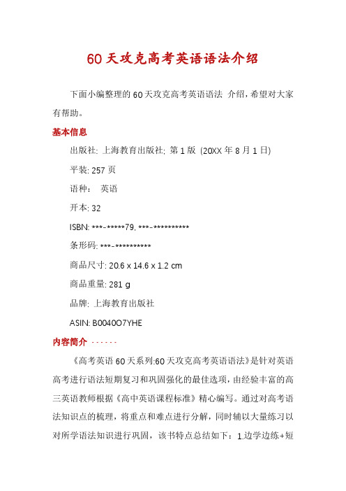 60天攻克高考英语语法介绍