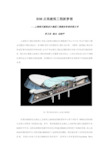 BIM点亮建筑工程新梦想