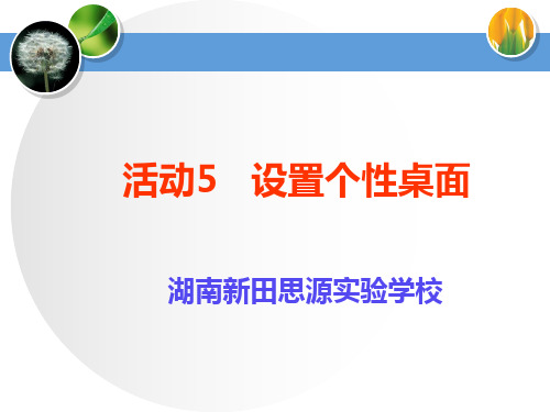 个性化的桌面设置
