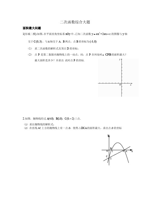 二次函数面积问题.doc