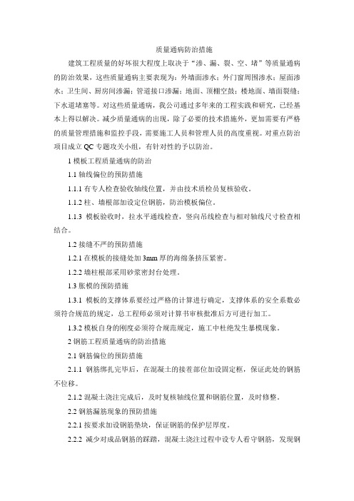 质量通病防治措施