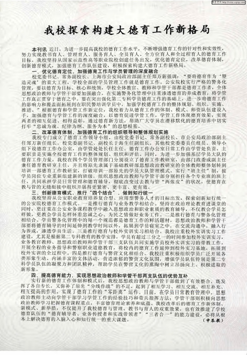 我校探索构建大德育工作新格局