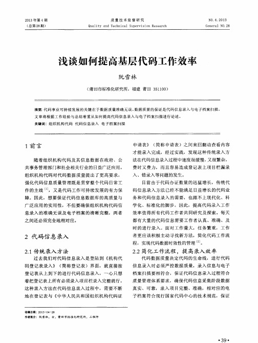 浅谈如何提高基层代码工作效率