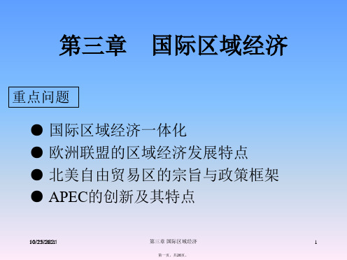 区域经济学第三章课件1高洪深
