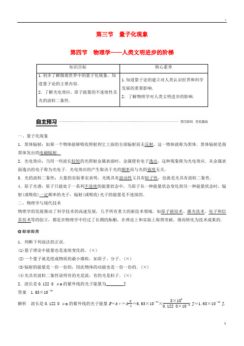 2019高中物理 第五章第三节 量子化现象 第四节 物理学——人类文明进步的阶梯学案 粤教版必修