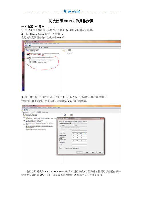 AB-PLC操作步骤