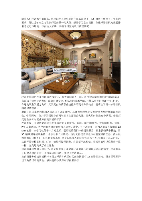 室内设计专业培训机构排名