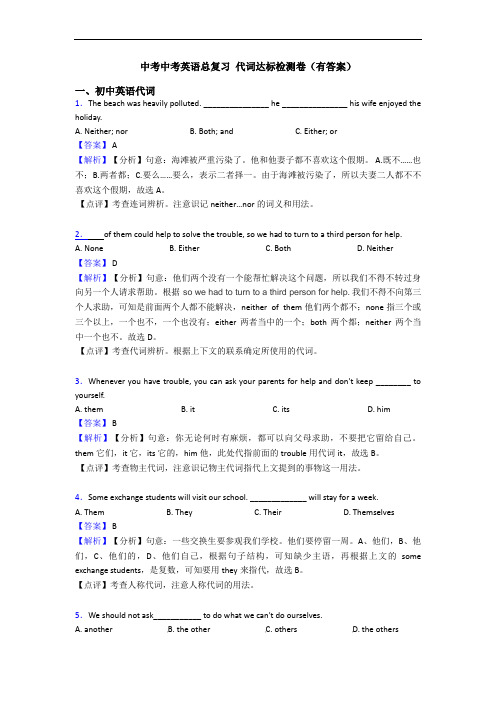 中考总复习 代词达标检测卷(有答案)