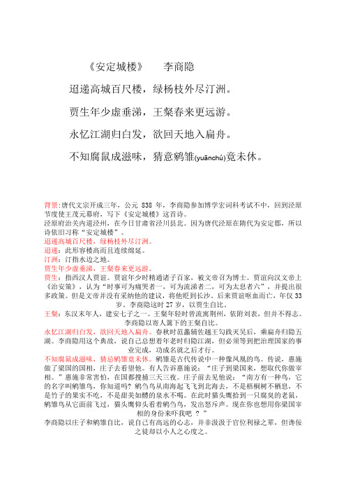安定城楼