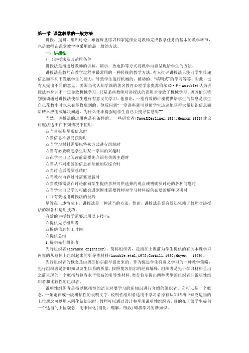 课堂教学的一般方法