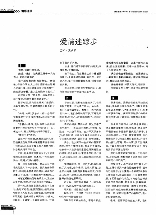 爱情迷踪步