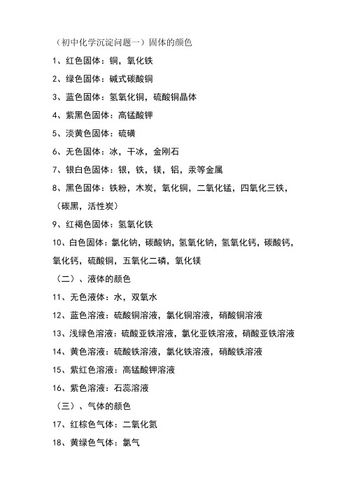 初三化学在推断题中要记住的沉淀