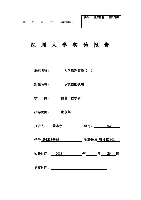 深圳大学大物实验示波器