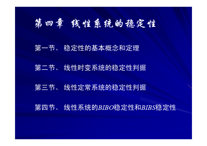 现代控制理论 南航课件  第四章