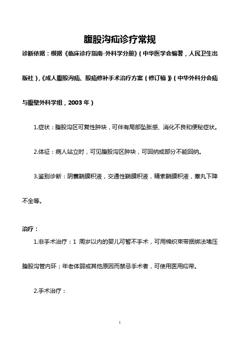 最新 腹股沟疝