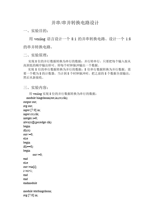 并串串并转换设计
