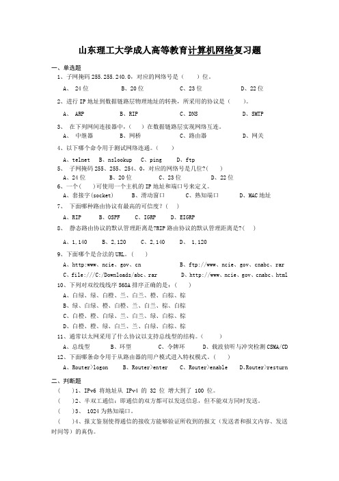 计算机网络复习题