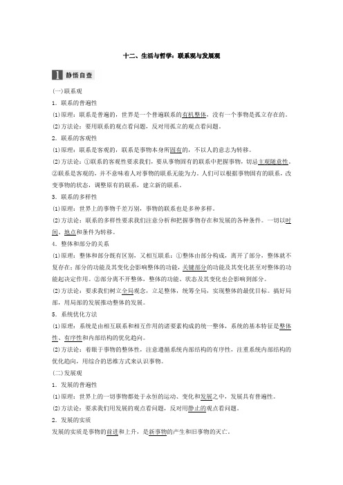 2018年高考政治全国用二轮增分策略：十二、生活与哲学