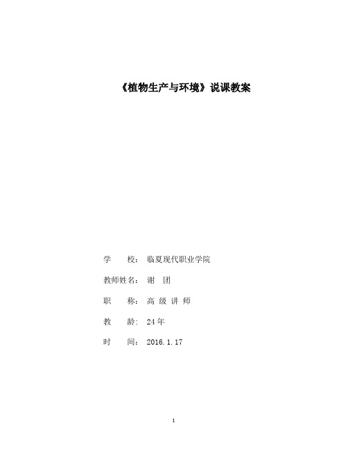 《植物生产与环境》说课教案