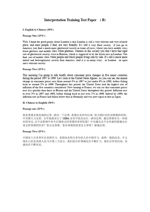 04-05 B卷 口译理论与实践 期末考试 试卷 答案