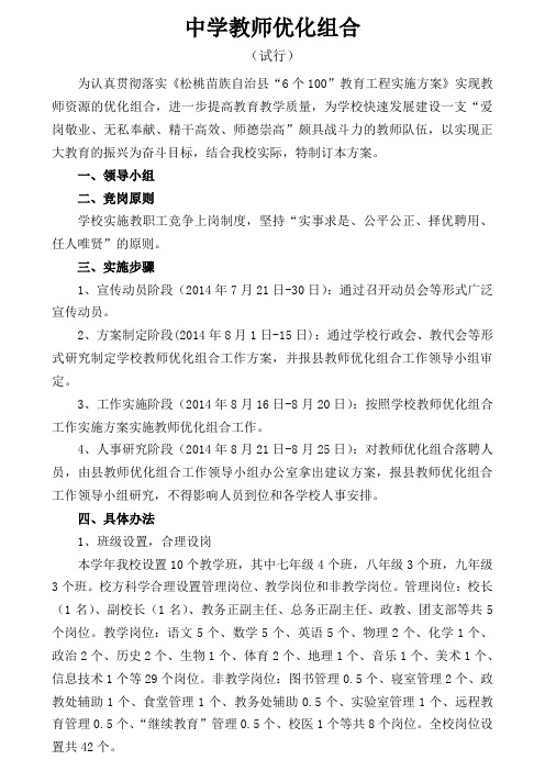 优化组合方案