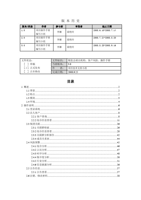 5 【操作手册】银监会派出机构客户风险监测预警系统-金融机构普通用户使用版0925
