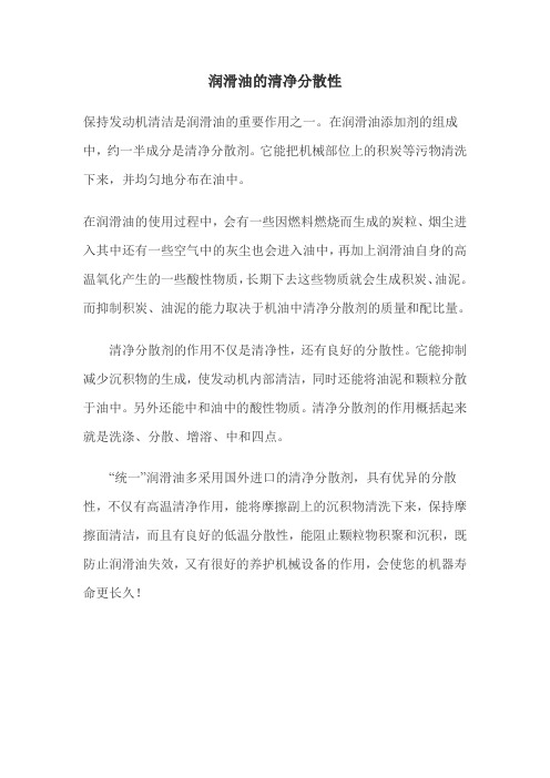 润滑油的清净分散性