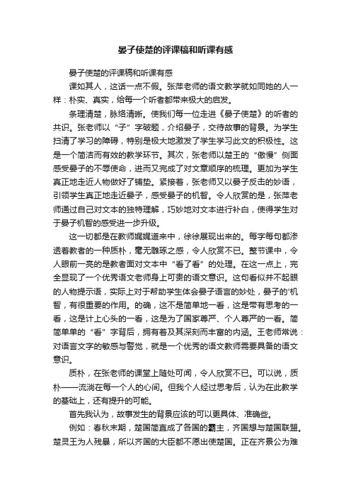 晏子使楚的评课稿和听课有感