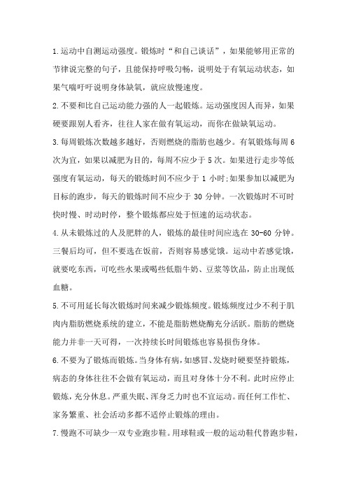 运动科普知识