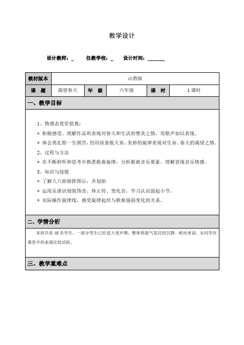 初中音乐_淄博市2019年度一师一优课赛事活动教学设计学情分析教材分析课后反思