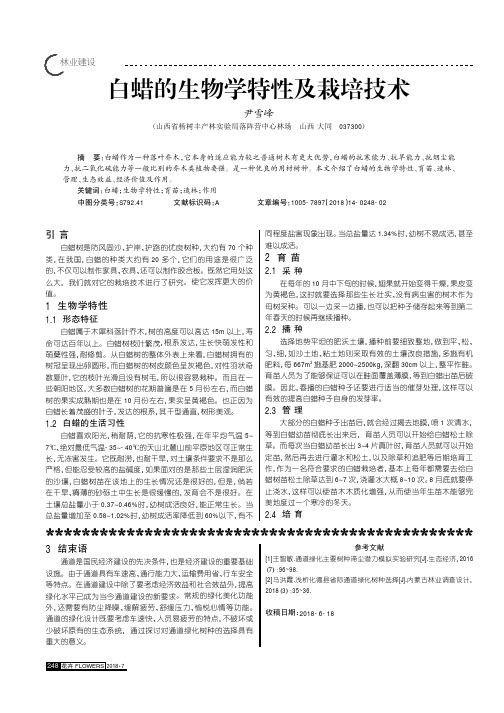 白蜡的生物学特性及栽培技术