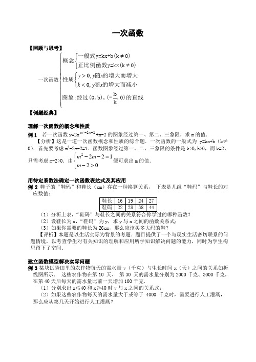 历年初三数学中考复习一次函数练习及答案