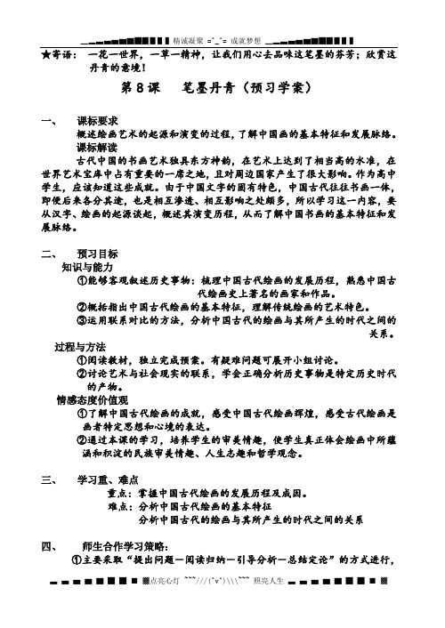 《笔墨丹青》学案2(岳麓版必修3)