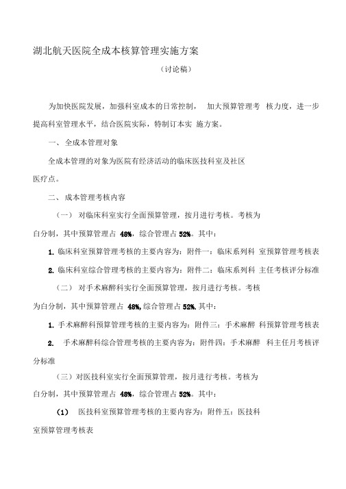 全成本核算管理实施方案