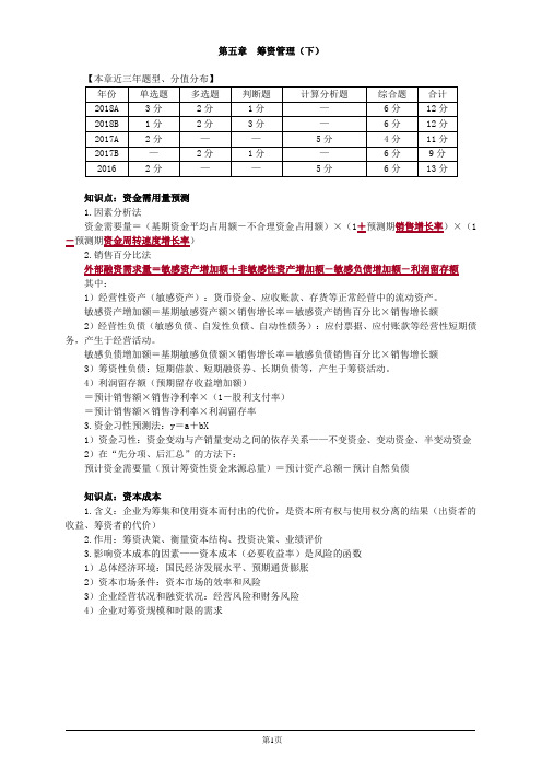 会计职称-中级财务管理考点串讲-第五章 筹资管理(下)(3页)