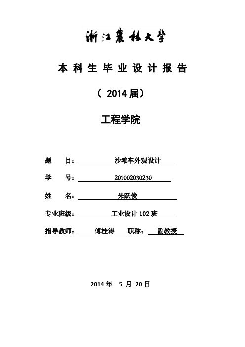 沙滩车毕业设计