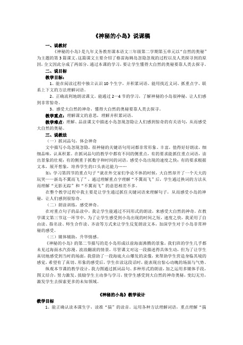 《神秘的小岛》说课稿、教学设计及教学反思
