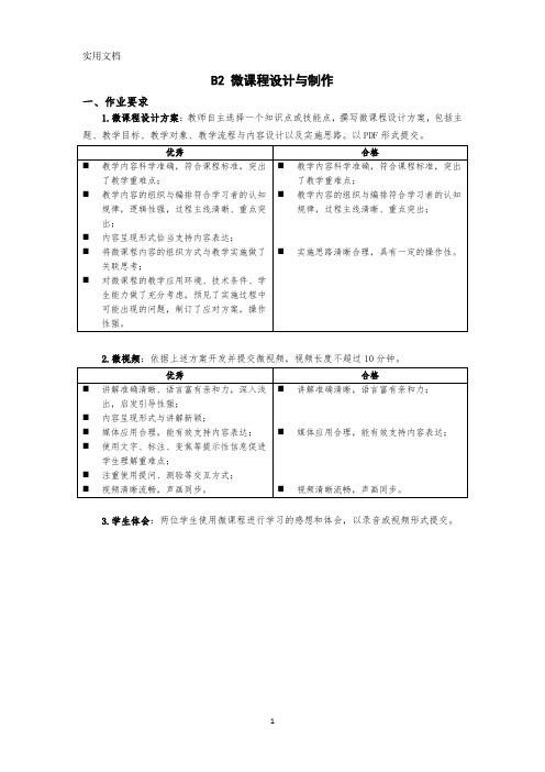 B2微课程设计与制作-设计方案