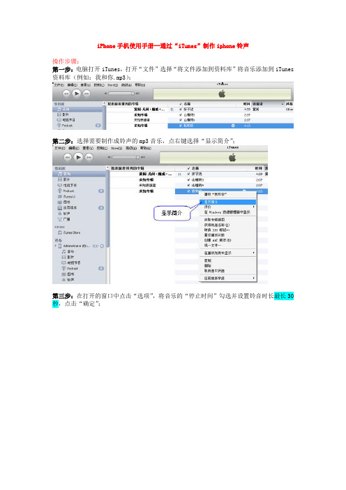 iPhone手机使用手册--通过“iTunes”制作iphone铃声