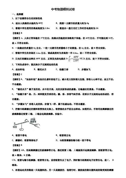 ★试卷3套精选★吉林省名校2018年中考物理第一次阶段模拟试题