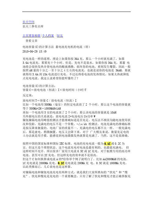 电池容量(C)的计算方法 蓄电池充电机的电流