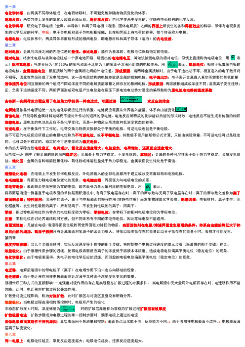 电化学原理基本概念总结