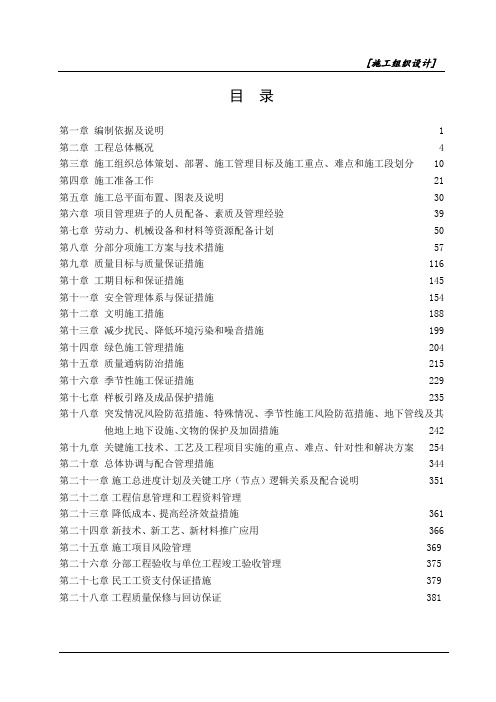 XX国际芜湖滨江项目高层施工组织设计