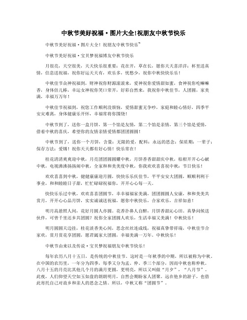 中秋节美好祝福·图片大全!祝朋友中秋节快乐