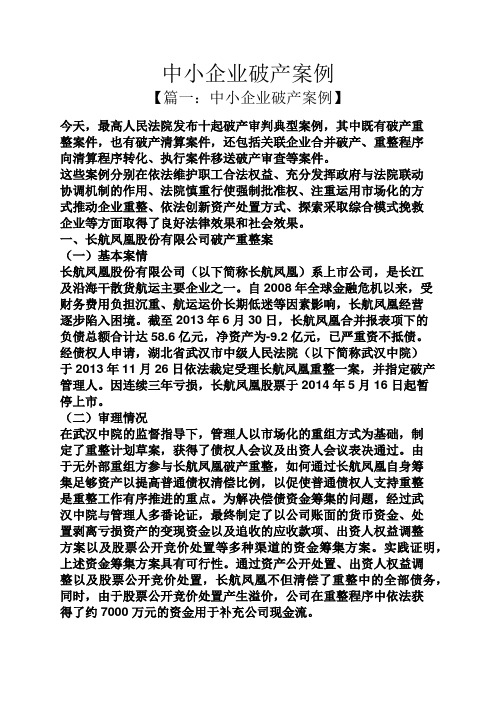 中小企业破产案例