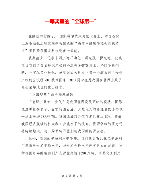 一等奖里的“全球第一”