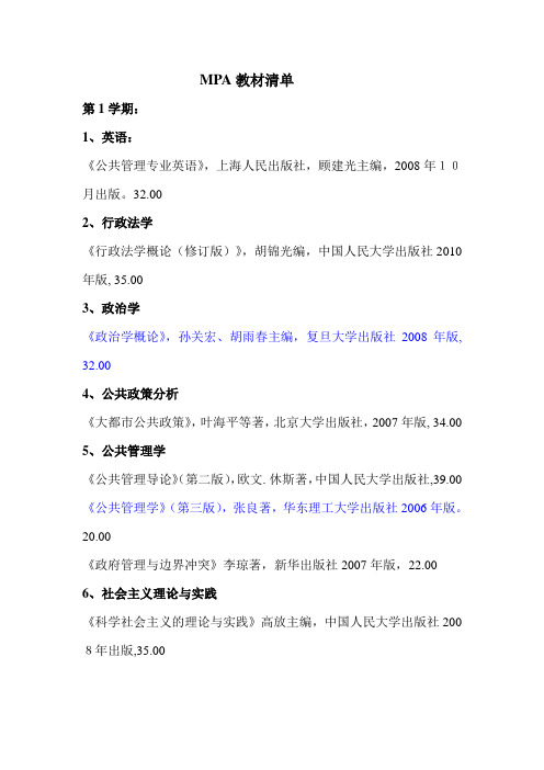 MPA教材清单
