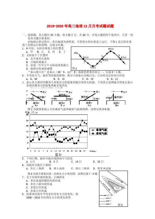 2019-2020年高三地理12月月考试题试题