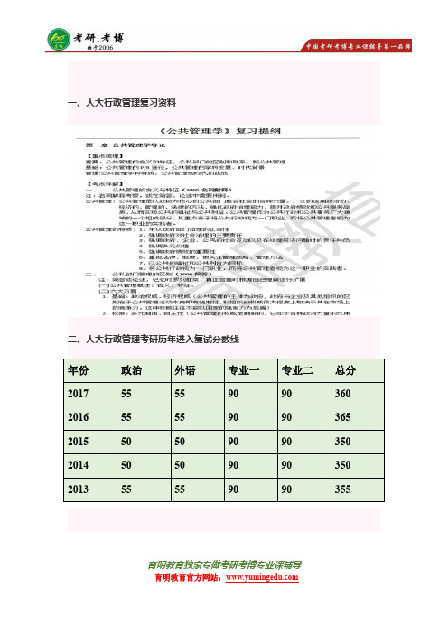 中国人民大学行管专业考研专业课复习方法和技巧以及政治秋季强化复习pdf
